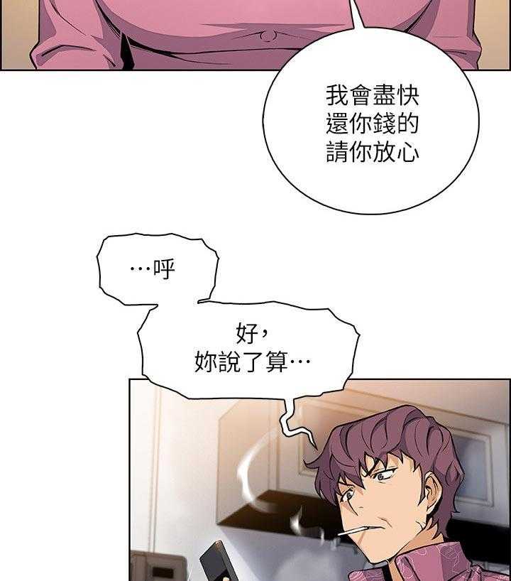 《错误背叛》第46话 46_谢谢你 第5页