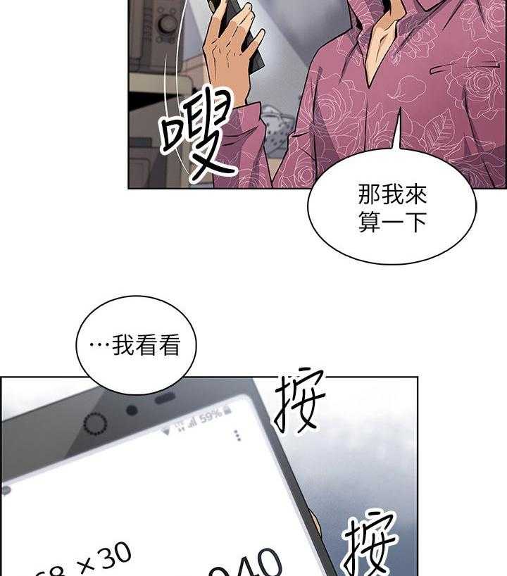 《错误背叛》第46话 46_谢谢你 第6页