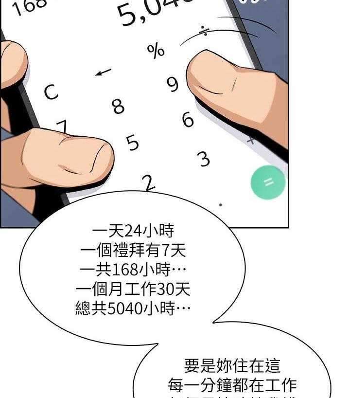 《错误背叛》第46话 46_谢谢你 第7页