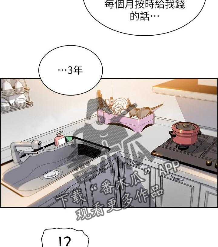 《错误背叛》第46话 46_谢谢你 第8页