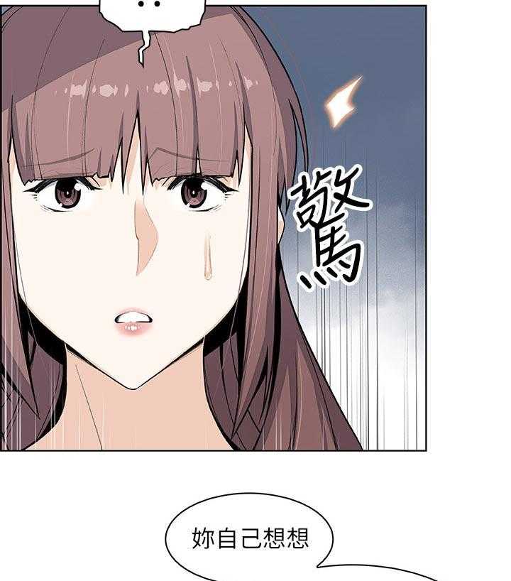 《错误背叛》第46话 46_谢谢你 第9页