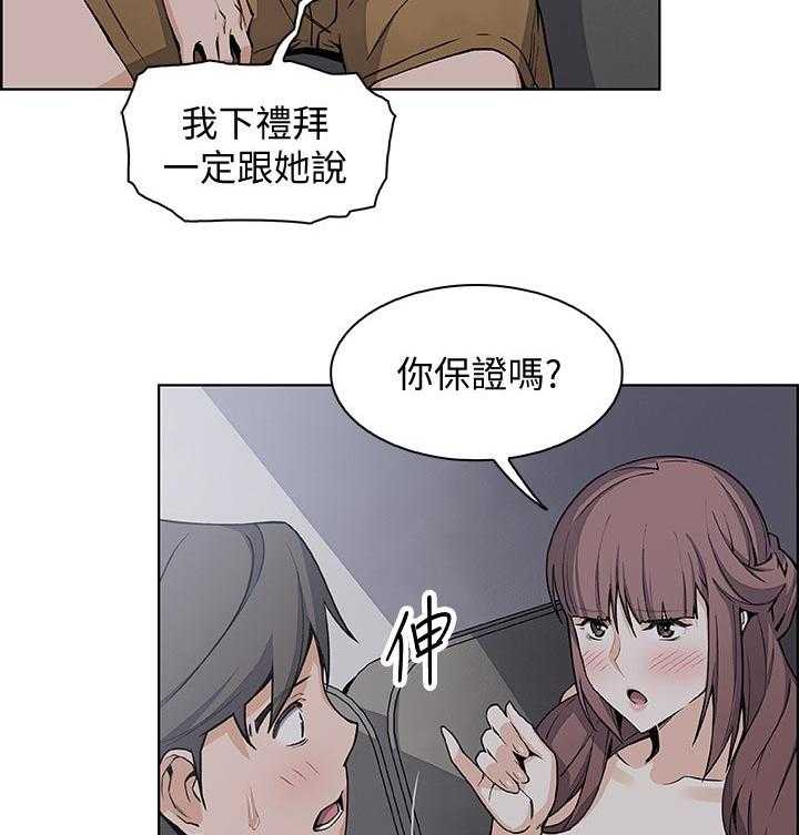 《错误背叛》第48话 48_去房间 第26页