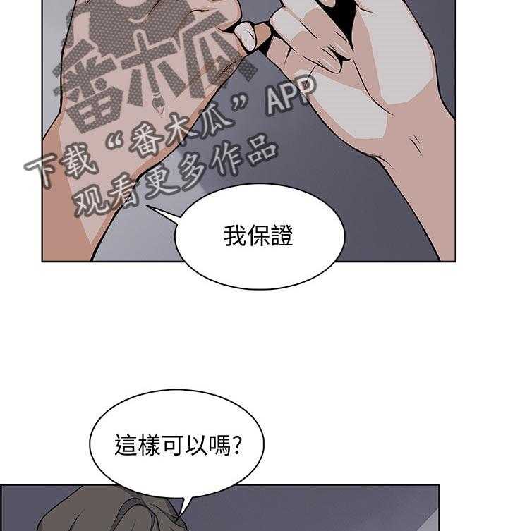《错误背叛》第48话 48_去房间 第28页