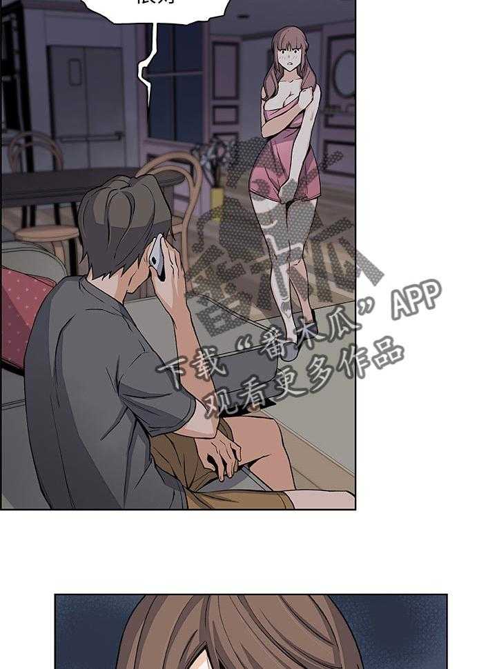 《错误背叛》第48话 48_去房间 第2页