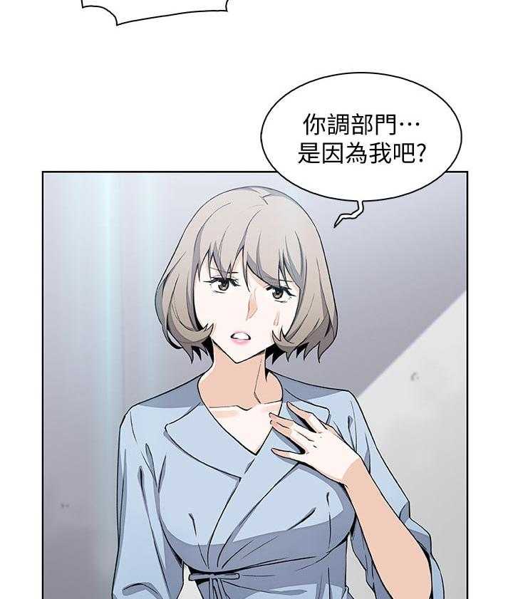《错误背叛》第49话 49_惊人的背景 第10页