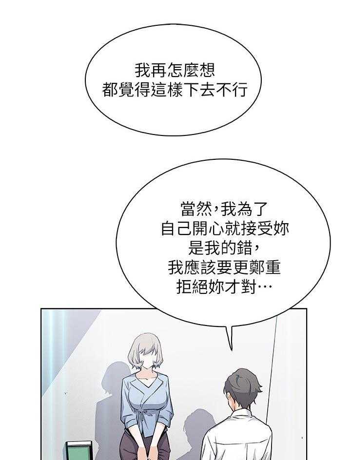 《错误背叛》第49话 49_惊人的背景 第15页