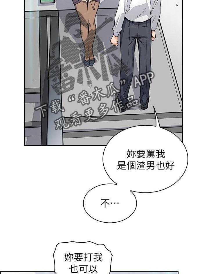 《错误背叛》第49话 49_惊人的背景 第16页