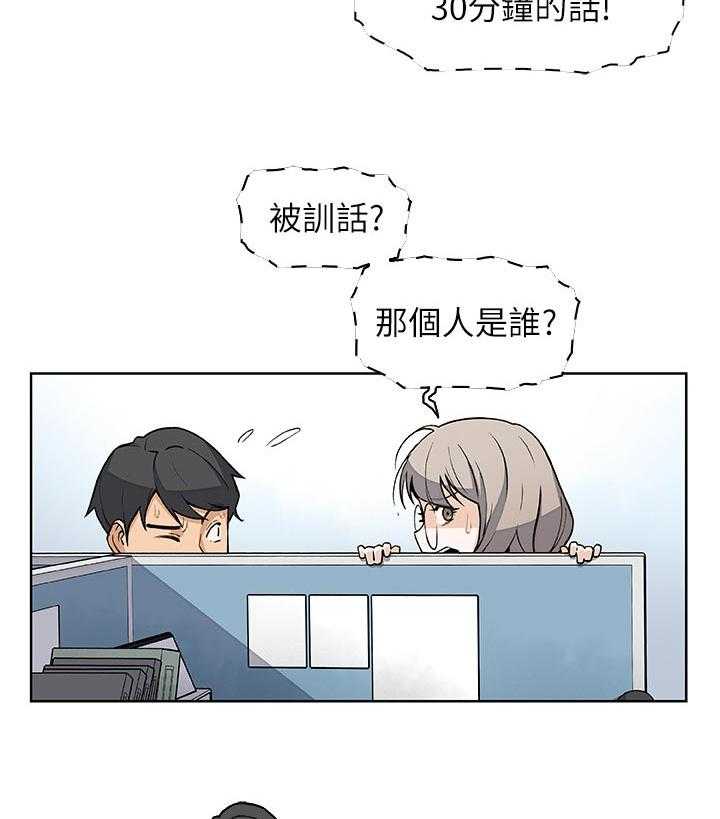 《错误背叛》第49话 49_惊人的背景 第32页