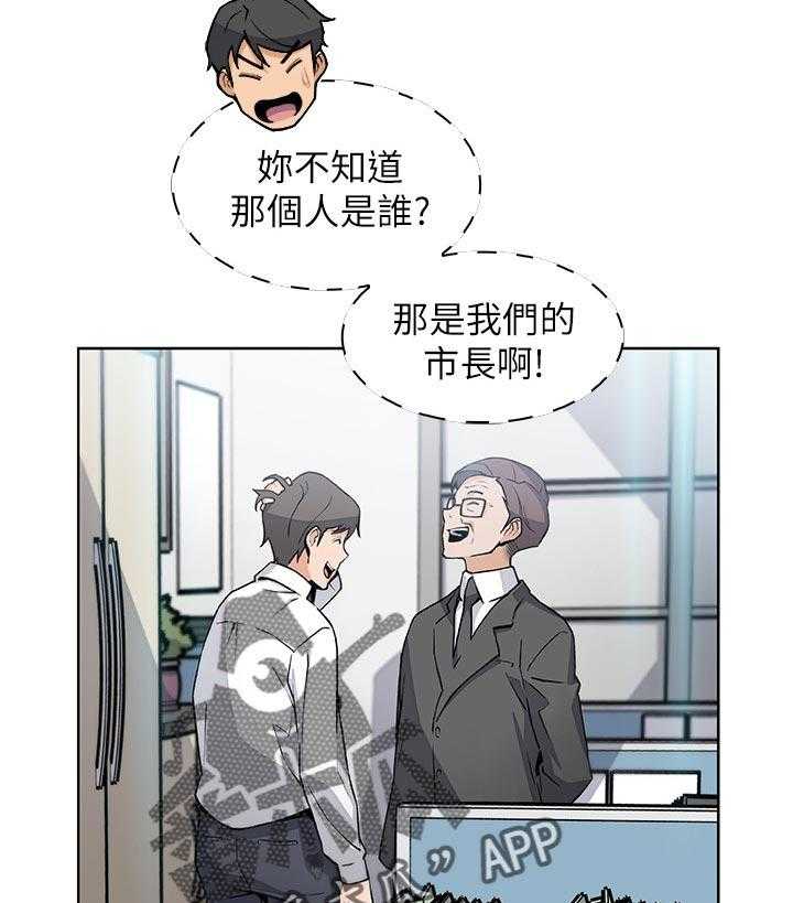 《错误背叛》第49话 49_惊人的背景 第33页