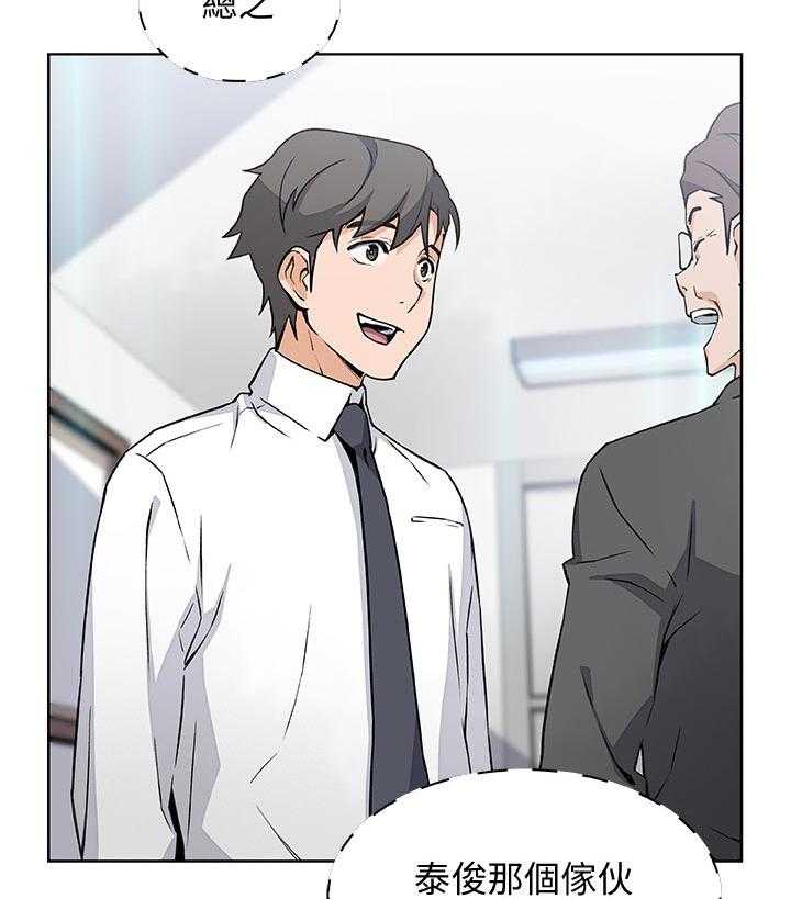 《错误背叛》第49话 49_惊人的背景 第36页