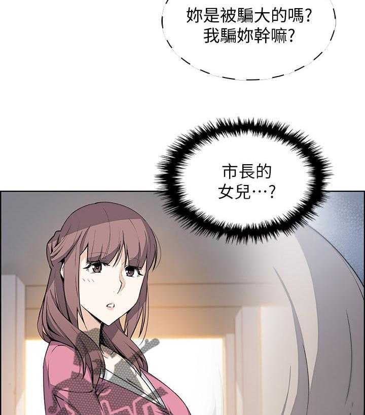 《错误背叛》第49话 49_惊人的背景 第38页