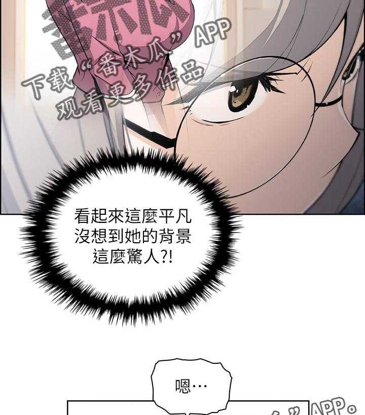 《错误背叛》第49话 49_惊人的背景 第39页
