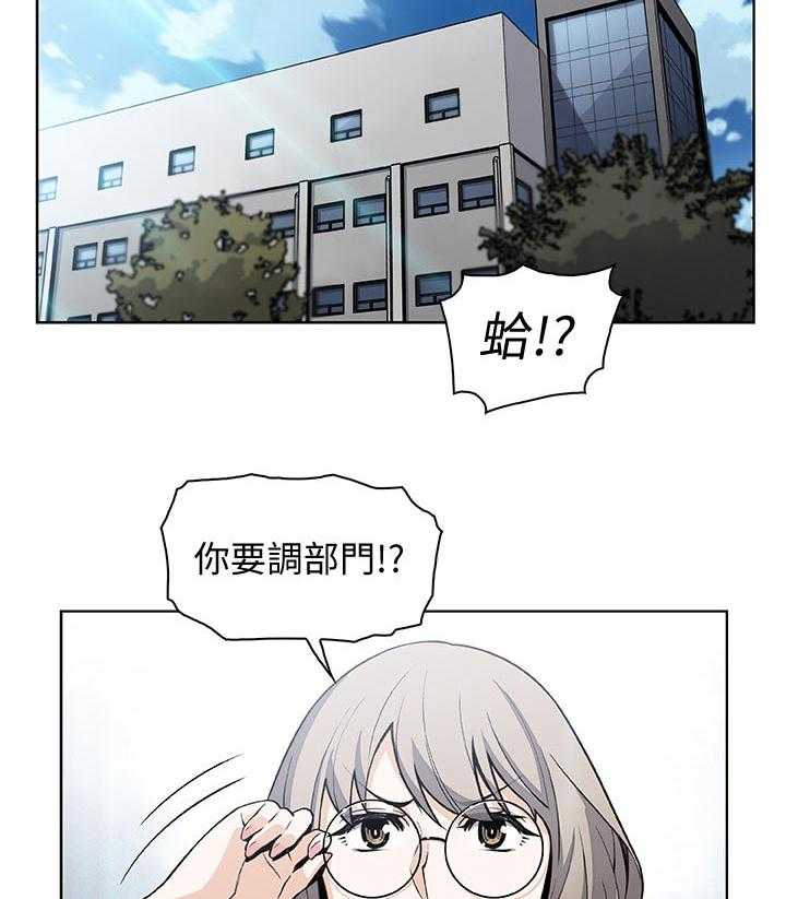 《错误背叛》第49话 49_惊人的背景 第3页