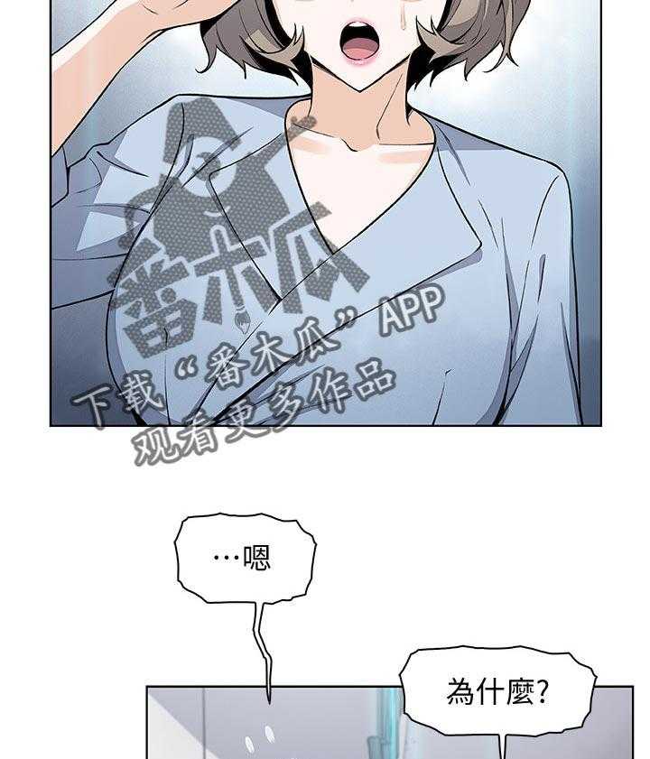 《错误背叛》第49话 49_惊人的背景 第4页