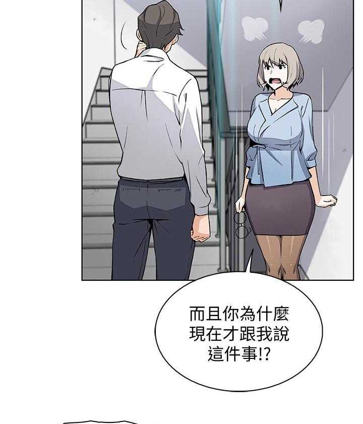 《错误背叛》第49话 49_惊人的背景 第5页