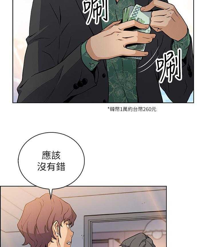 《错误背叛》第50话 50_相遇 第10页