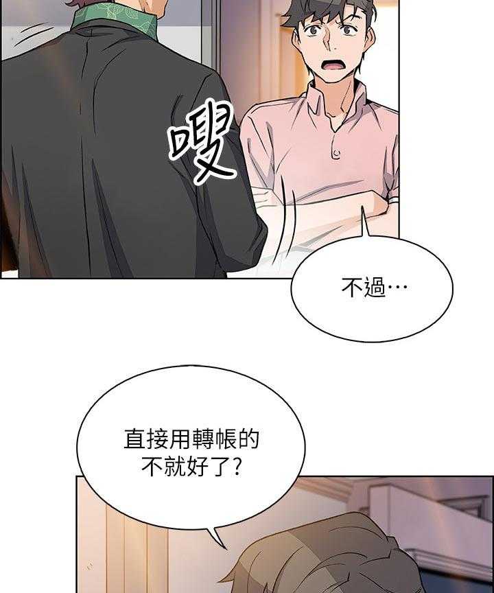 《错误背叛》第50话 50_相遇 第11页