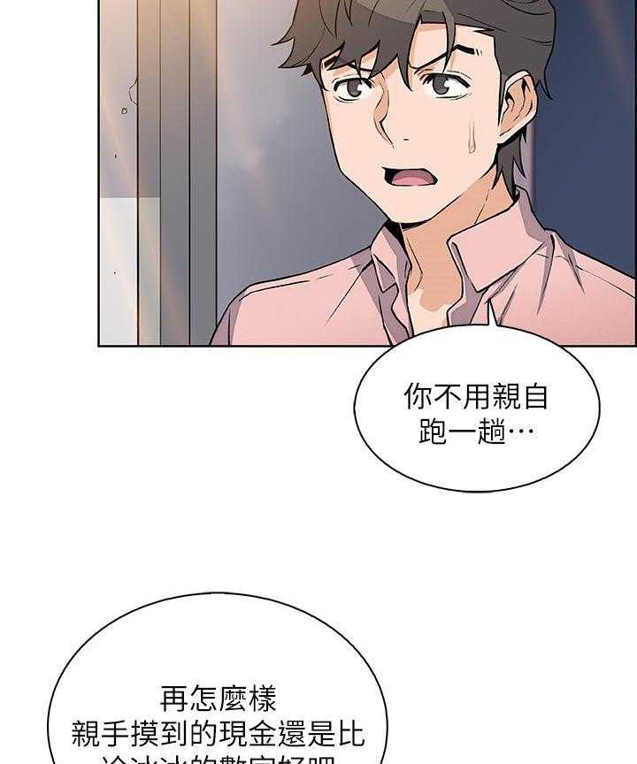 《错误背叛》第50话 50_相遇 第12页