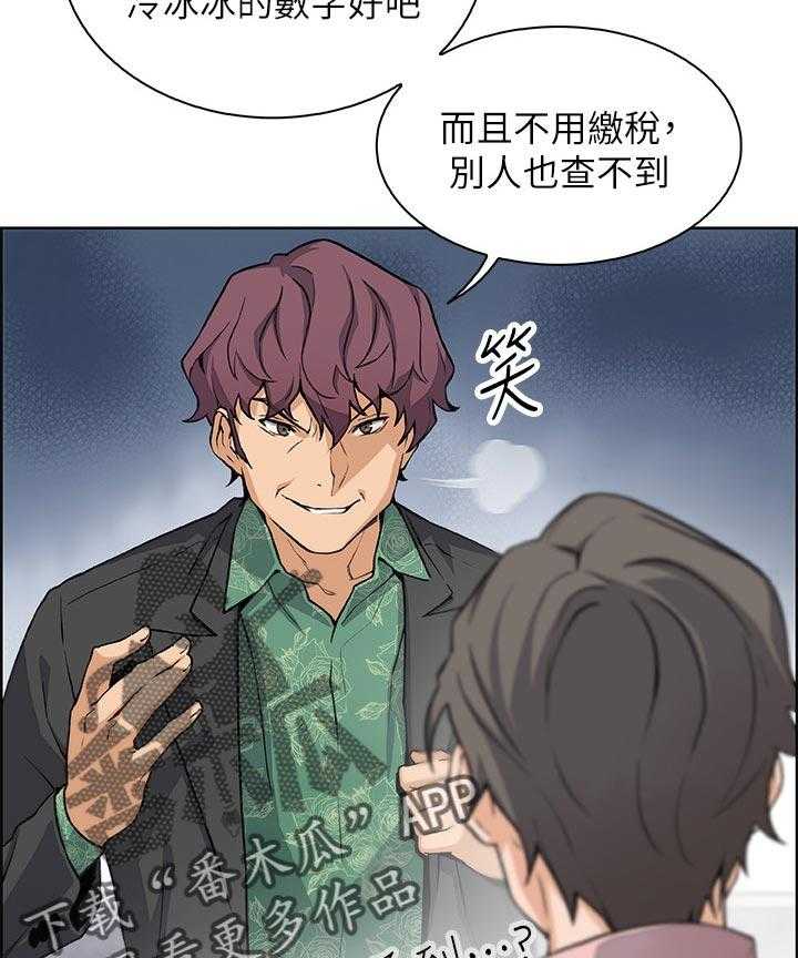 《错误背叛》第50话 50_相遇 第13页