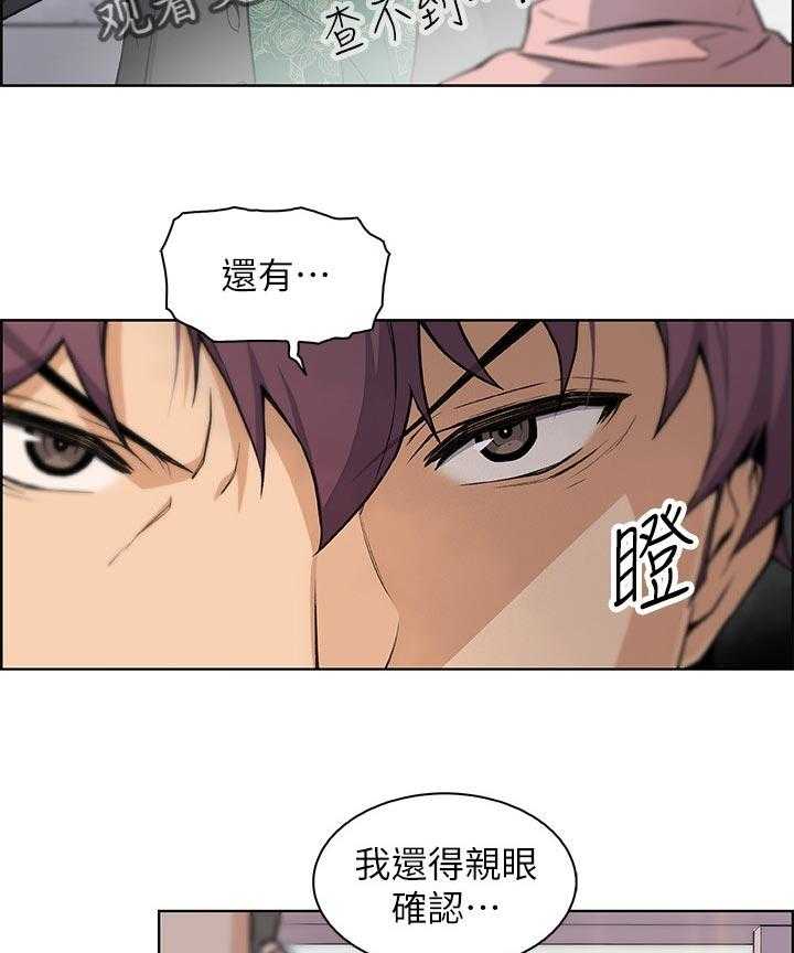 《错误背叛》第50话 50_相遇 第14页