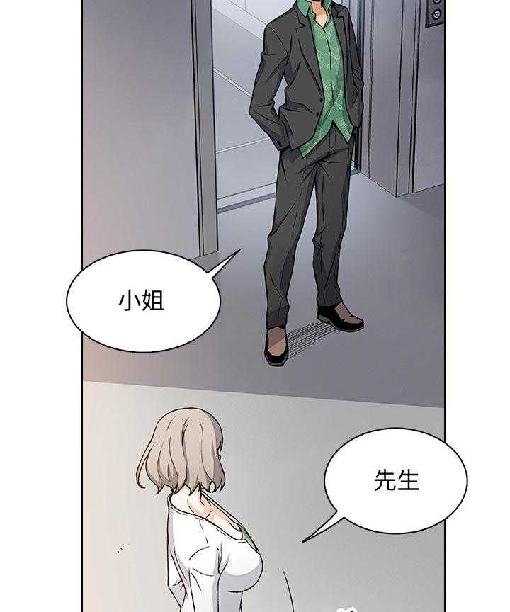 《错误背叛》第50话 50_相遇 第28页