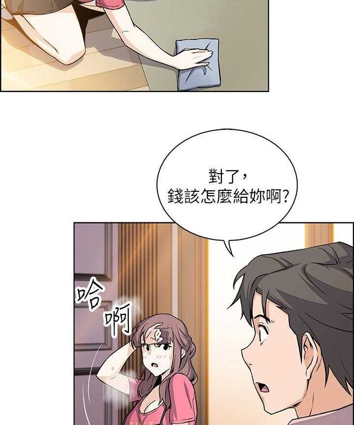 《错误背叛》第50话 50_相遇 第3页