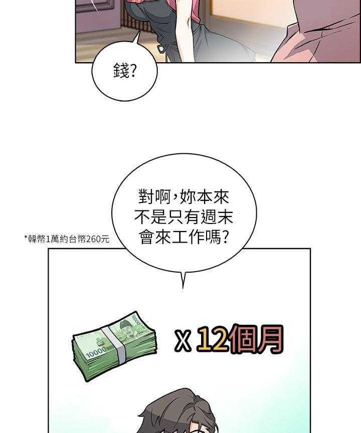 《错误背叛》第50话 50_相遇 第4页