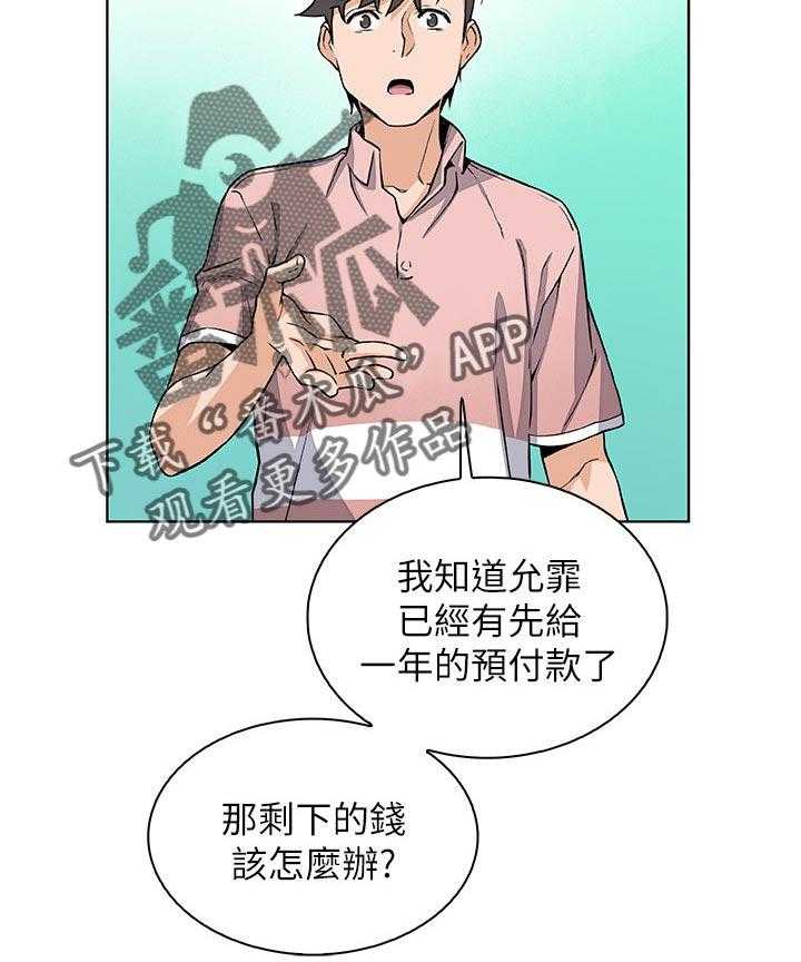 《错误背叛》第50话 50_相遇 第5页