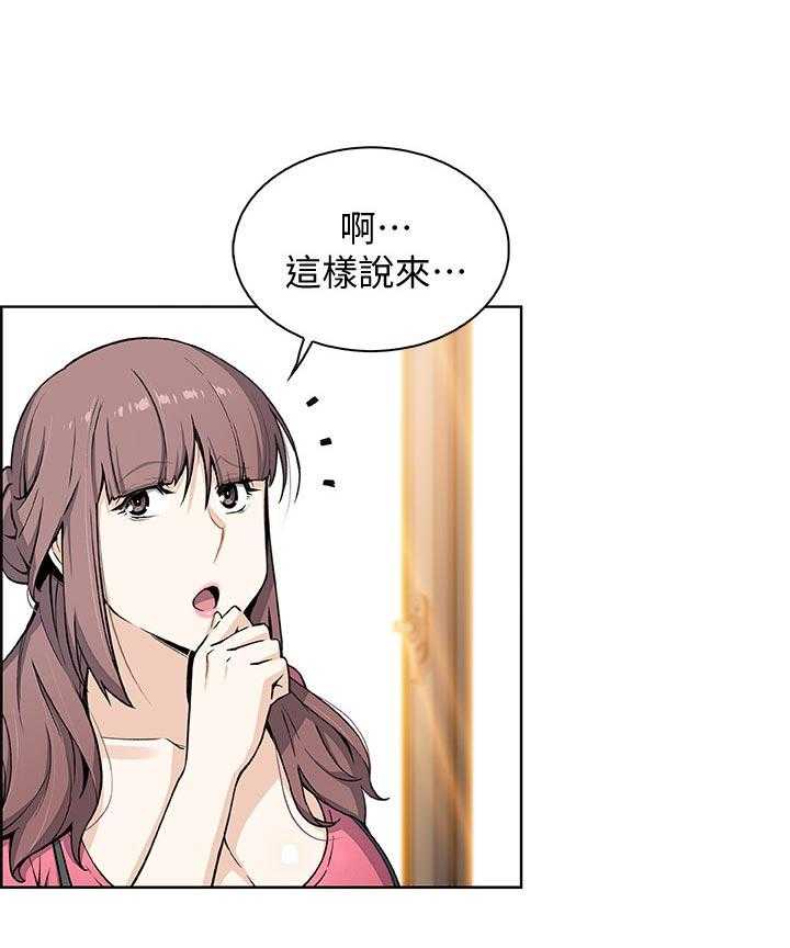 《错误背叛》第50话 50_相遇 第6页