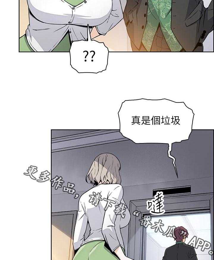 《错误背叛》第51话 51_意外闯入 第10页