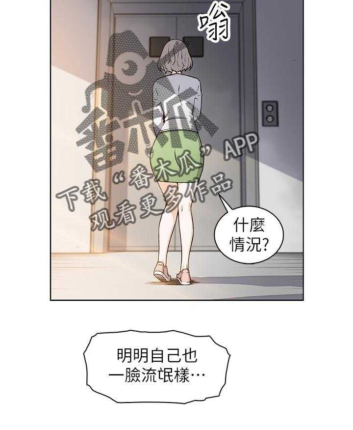 《错误背叛》第51话 51_意外闯入 第13页