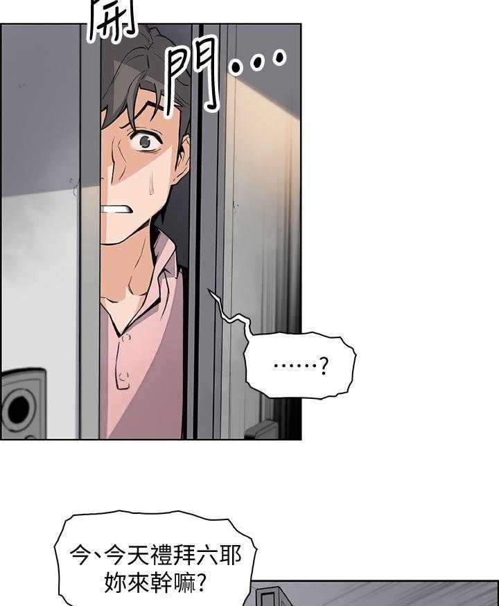 《错误背叛》第51话 51_意外闯入 第17页