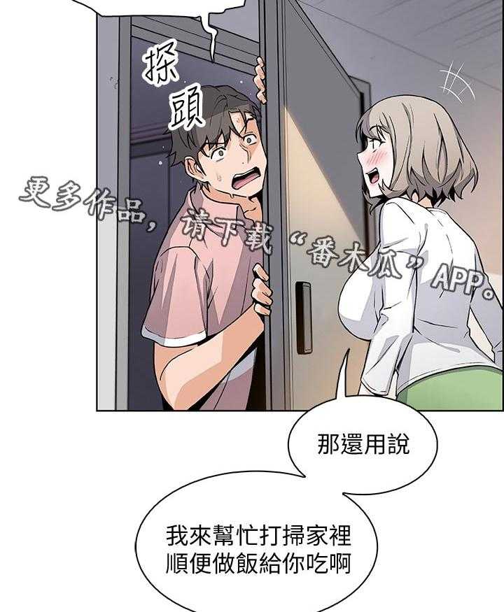《错误背叛》第51话 51_意外闯入 第18页