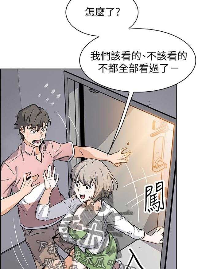 《错误背叛》第51话 51_意外闯入 第20页