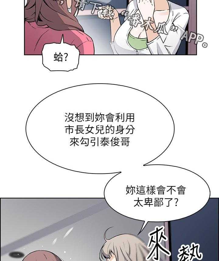 《错误背叛》第51话 51_意外闯入 第28页