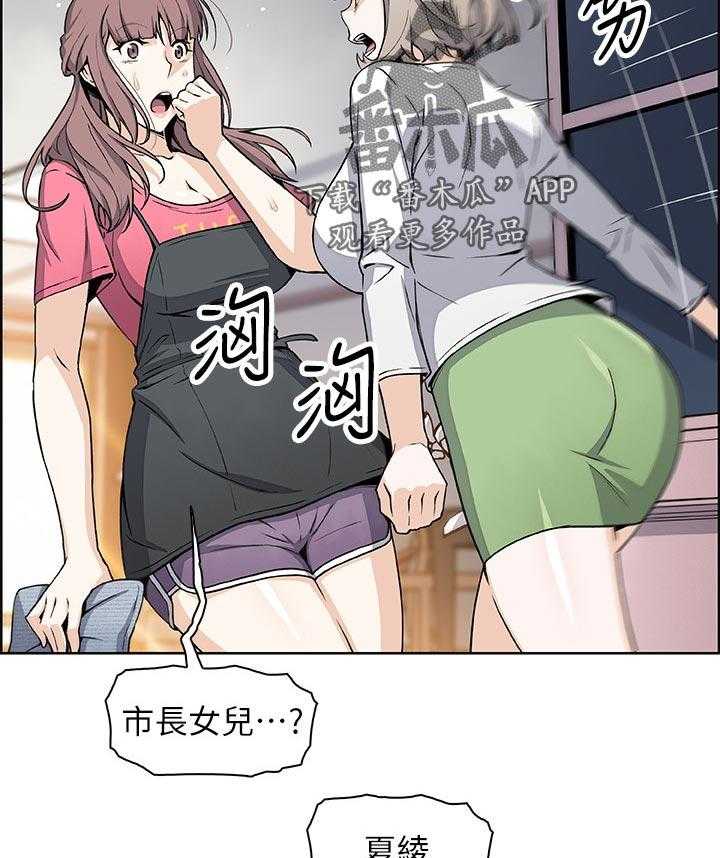 《错误背叛》第51话 51_意外闯入 第29页