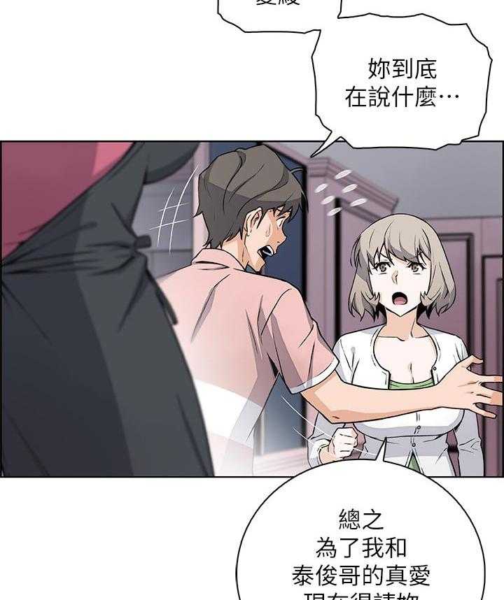 《错误背叛》第51话 51_意外闯入 第30页