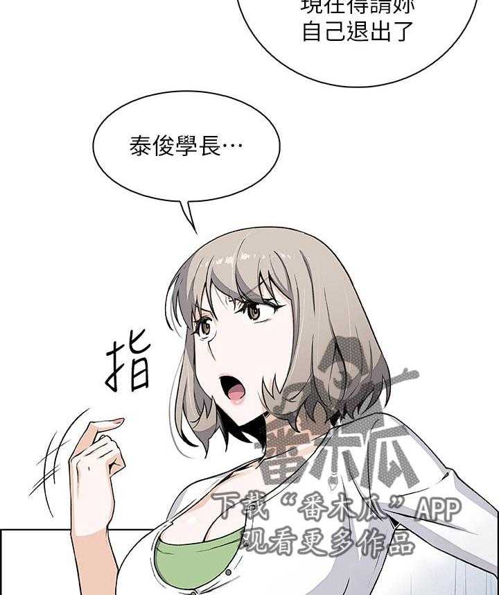 《错误背叛》第51话 51_意外闯入 第31页