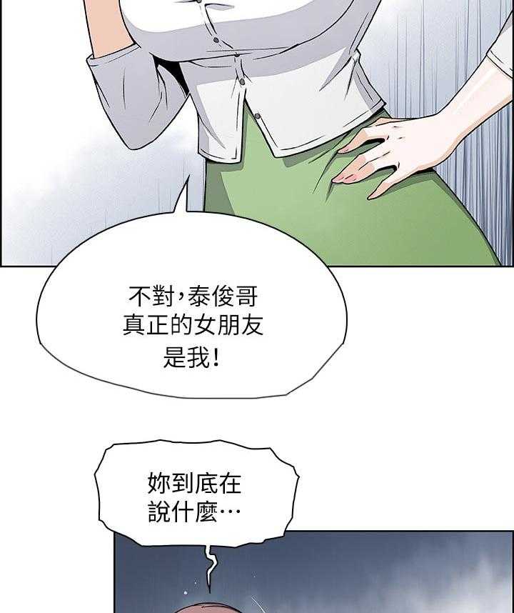 《错误背叛》第51话 51_意外闯入 第32页