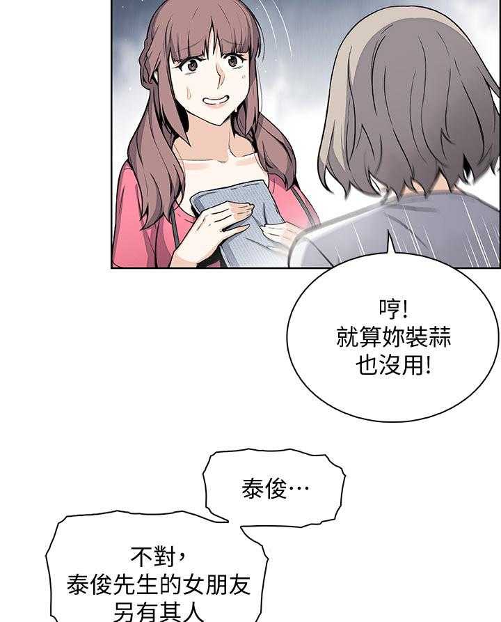 《错误背叛》第51话 51_意外闯入 第33页