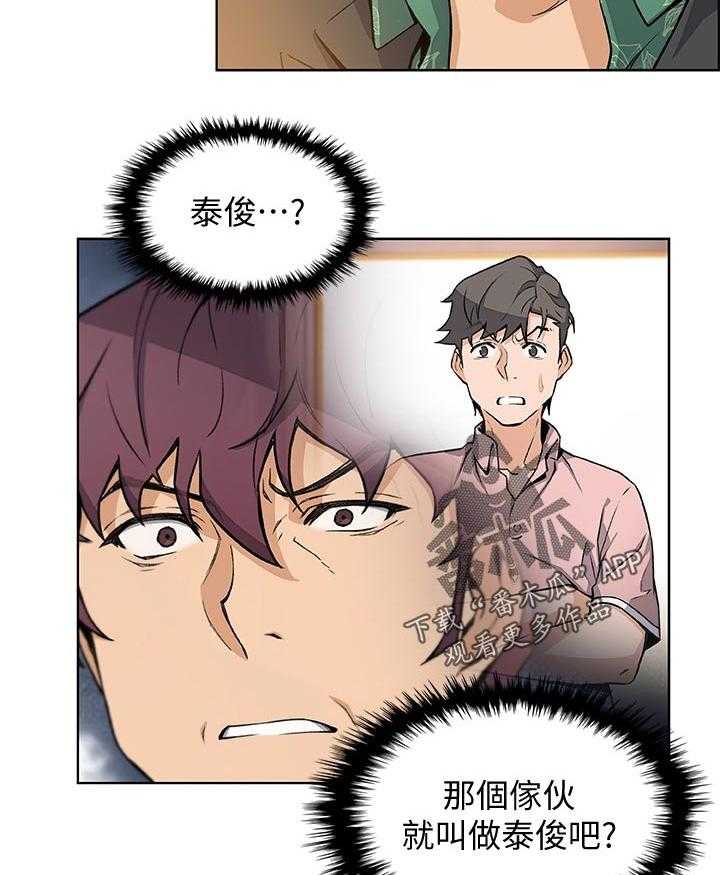 《错误背叛》第51话 51_意外闯入 第3页