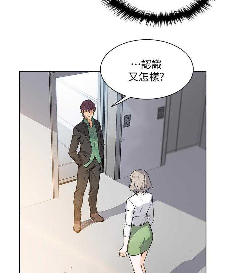 《错误背叛》第51话 51_意外闯入 第4页
