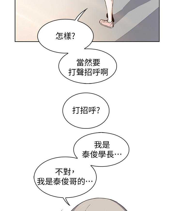 《错误背叛》第51话 51_意外闯入 第5页