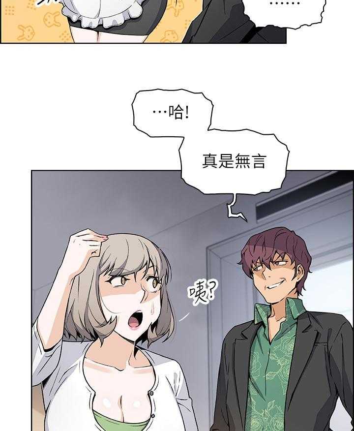 《错误背叛》第51话 51_意外闯入 第9页