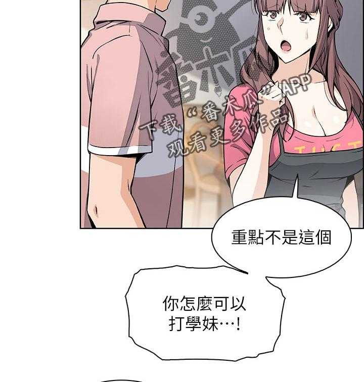 《错误背叛》第53话 53_让我消气 第10页