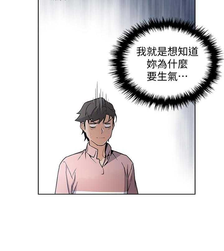 《错误背叛》第53话 53_让我消气 第28页