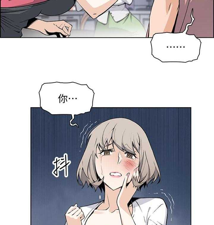 《错误背叛》第53话 53_让我消气 第2页