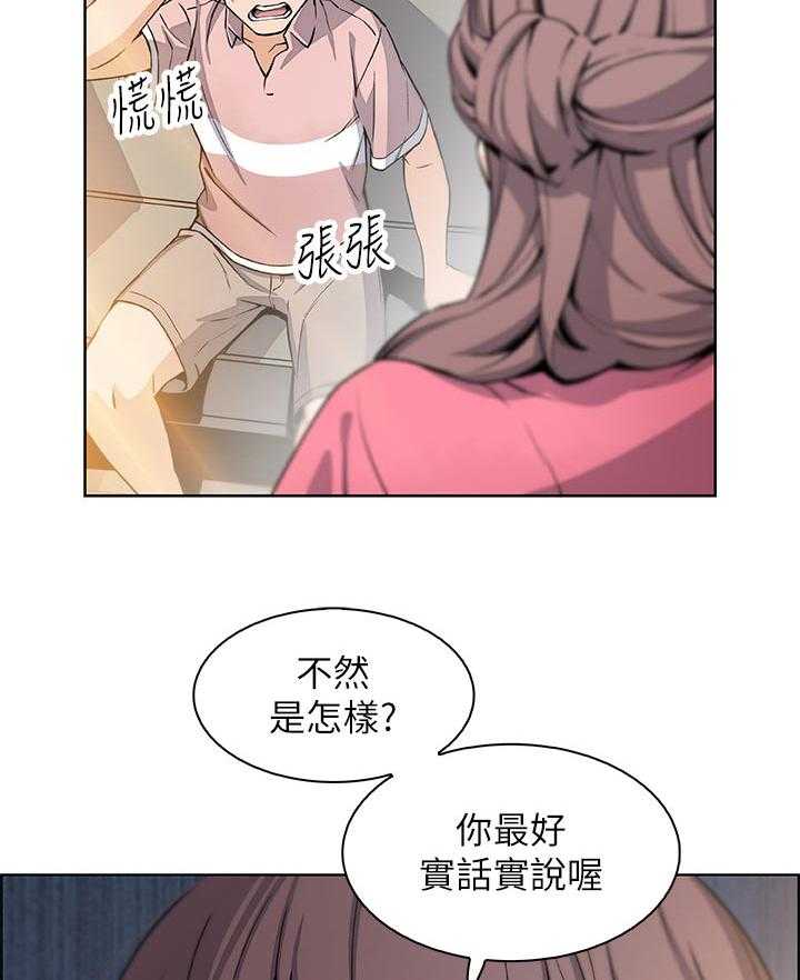 《错误背叛》第53话 53_让我消气 第34页