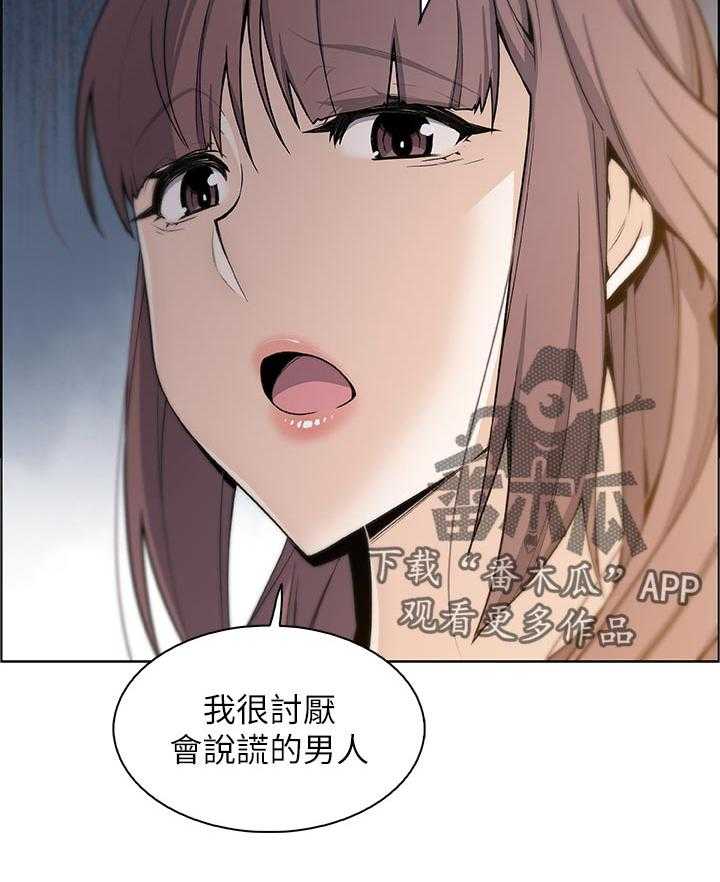 《错误背叛》第53话 53_让我消气 第35页