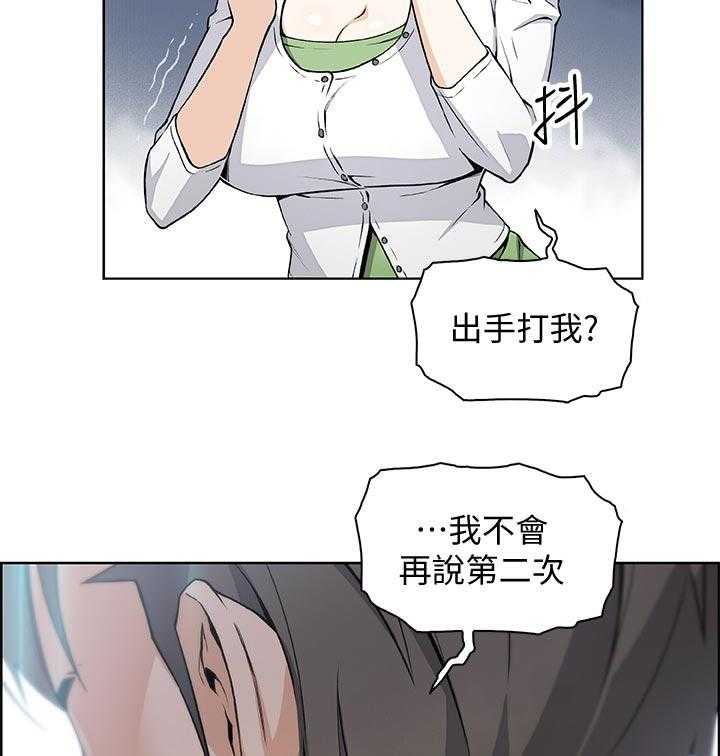 《错误背叛》第53话 53_让我消气 第3页
